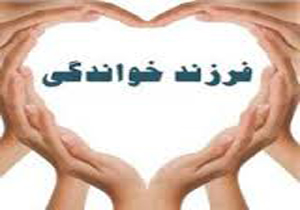 ۲۷۰ خانواده خراسان شمالی در انتظار فرزندخواندگی