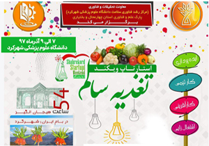 آغاز نخستین استارت‌آپ منطقه‌ای کارآفرینی تغذیه سالم