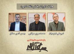نامزدهای بخش نقد ادبی یازدهمین جایزه ادبی جلال آل&zwnj;احمد معرفی شدند