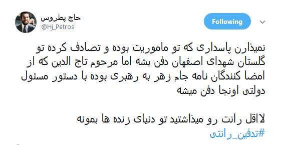 هتک حرمت به مادران شهدا در پی #تدفین_رانتی +تصاویر