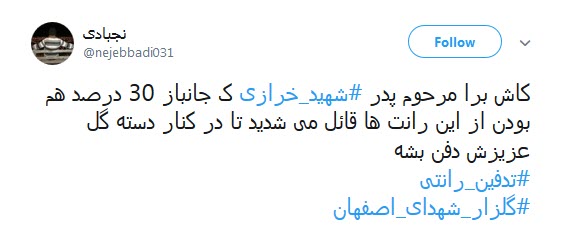 هتک حرمت به مادران شهدا در پی #تدفین_رانتی +تصاویر