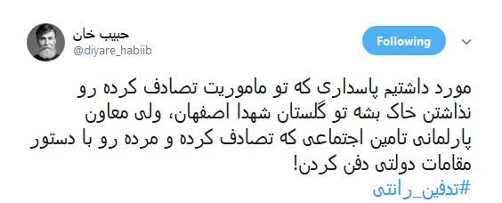 هتک حرمت به مادران شهدا در پی #تدفین_رانتی +تصاویر