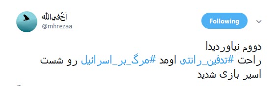 هتک حرمت به مادران شهدا در پی #تدفین_رانتی +تصاویر