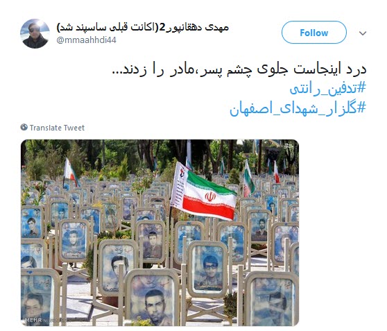 هتک حرمت به مادران شهدا در پی #تدفین_رانتی +تصاویر