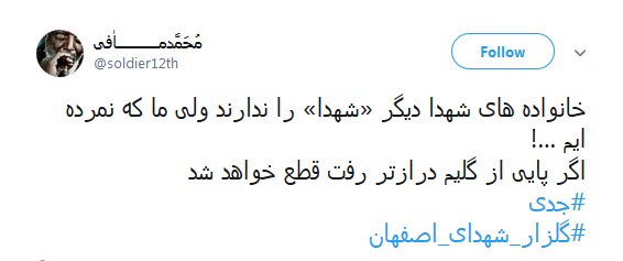 هتک حرمت به مادران شهدا در پی #تدفین_رانتی +تصاویر