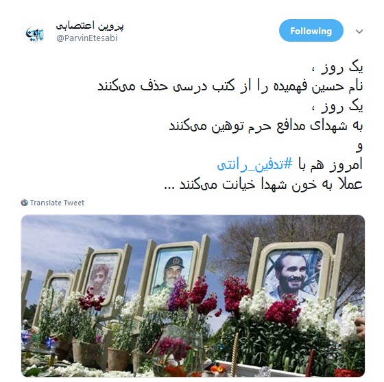 هتک حرمت به مادران شهدا در پی #تدفین_رانتی +تصاویر