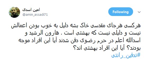 هتک حرمت به مادران شهدا در پی #تدفین_رانتی +تصاویر