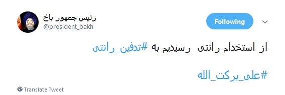 هتک حرمت به مادران شهدا در پی #تدفین_رانتی +تصاویر