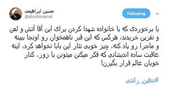 هتک حرمت به مادران شهدا در پی #تدفین_رانتی +تصاویر