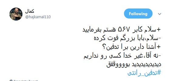 هتک حرمت به مادران شهدا در پی #تدفین_رانتی +تصاویر