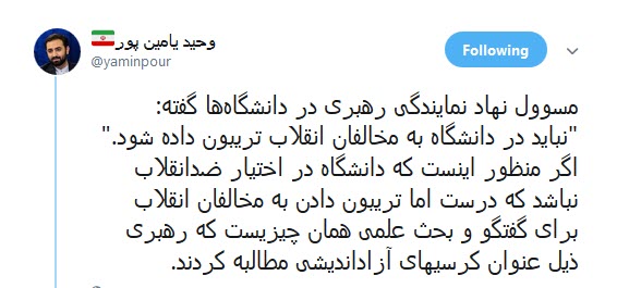 اساتید انقلابی را هم به دانشگاه ها راه بدهید!