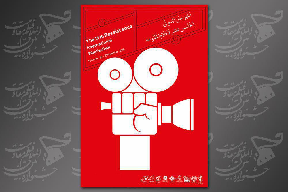 دو خبر از جشنواره فیلم مقاومت/ سرپرست سازمان سینمایی به سینما فلسطین می‌آید