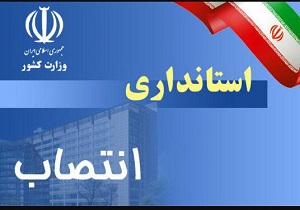 سرپرست معاونت سیاسی، امنیتی و اجتماعی استانداری اردبیل منصوب شد