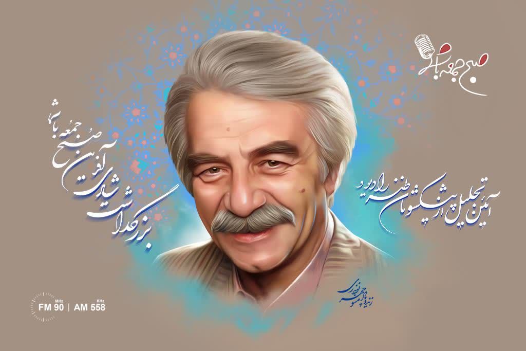 تقدیر از پیشکسوتان طنز رادیو