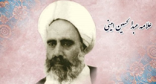 برگزاری بزرگداشت علامه امینی (ره) در تبریز