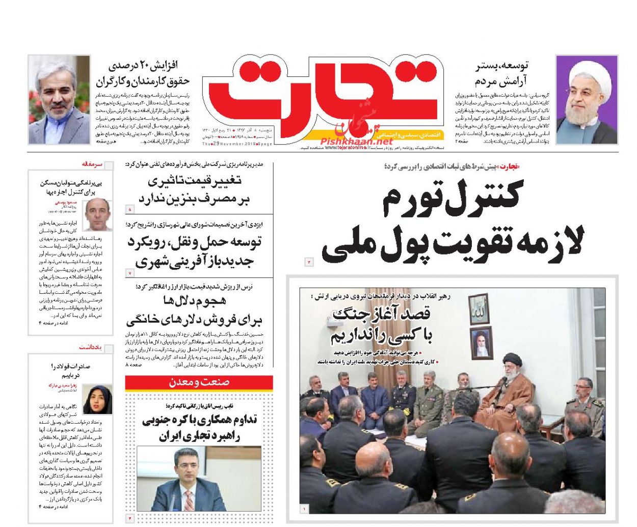 صفحه نخست روزنامه های اقتصادی 8 آذر ماه صفحه نخست روزنامه های اقتصادی 8 آذر ماه