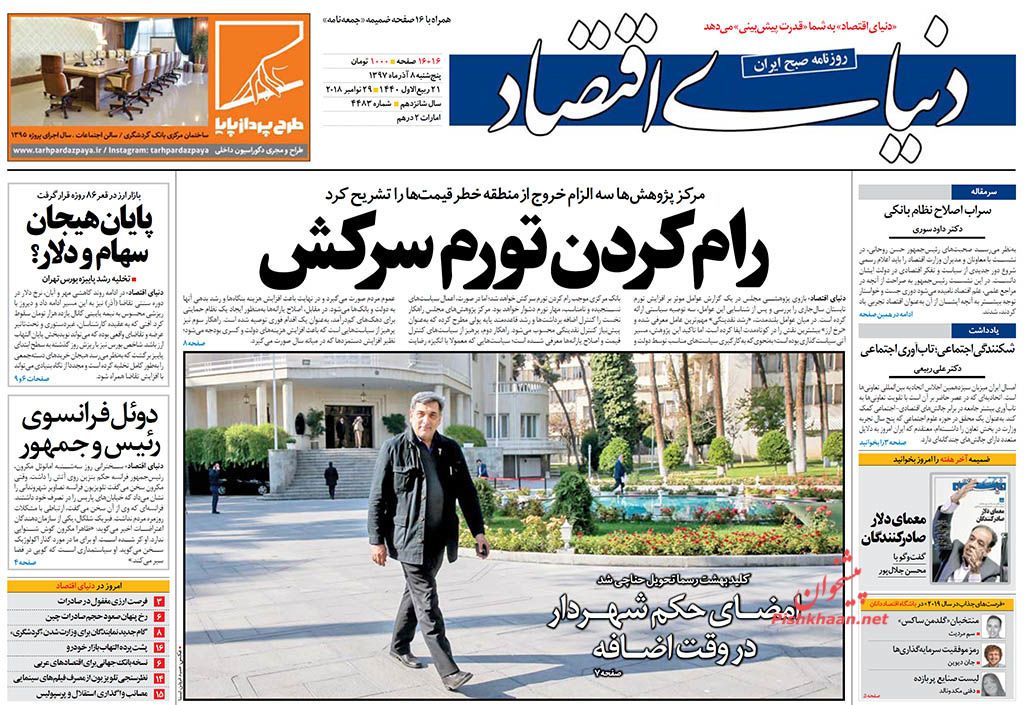 صفحه نخست روزنامه های اقتصادی 8 آذر ماه صفحه نخست روزنامه های اقتصادی 8 آذر ماه