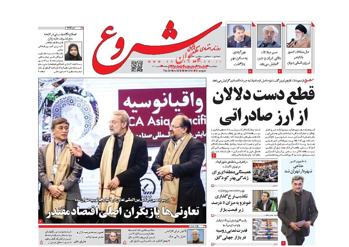 صفحه نخست روزنامه های اقتصادی 8 آذر ماه صفحه نخست روزنامه های اقتصادی 8 آذر ماه