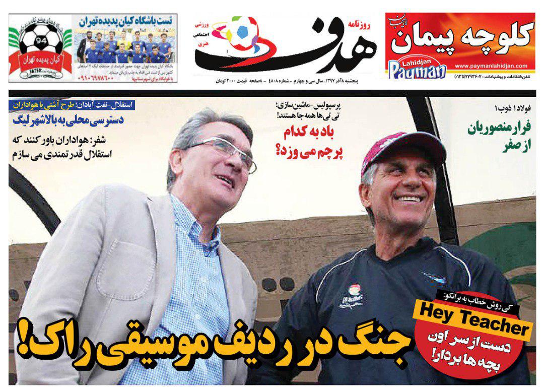 روزنامه&zwnj;های ورزشی هشتم آذر