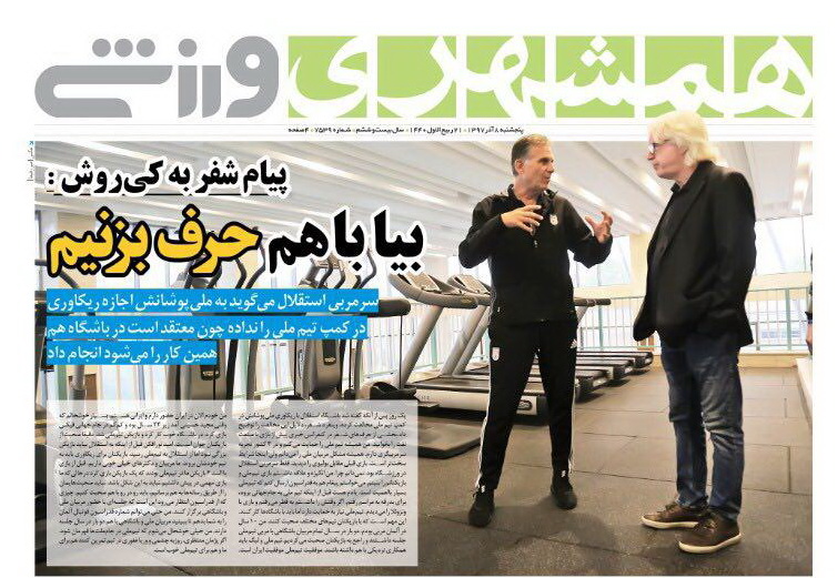 روزنامه&zwnj;های ورزشی هشتم آذر
