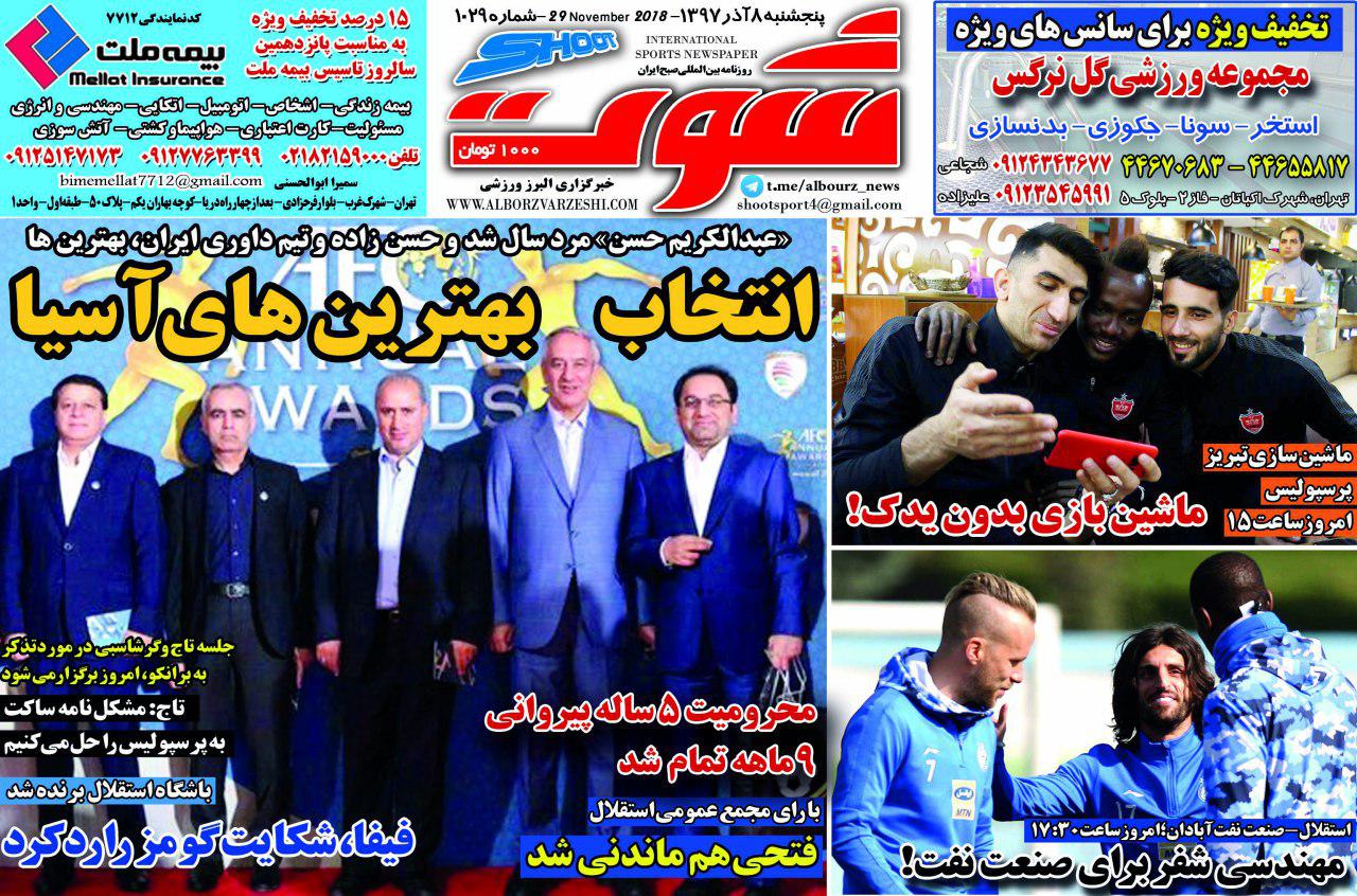روزنامه&zwnj;های ورزشی هشتم آذر