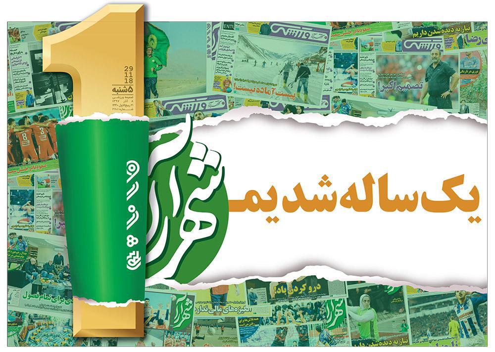 قدردانی از قهرمانان / دورزدن تحریم با 