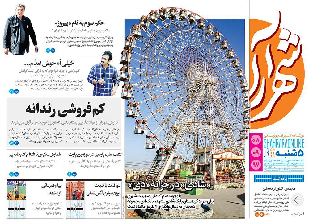 قدردانی از قهرمانان / دورزدن تحریم با 