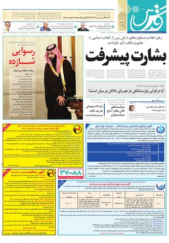 قدردانی از قهرمانان / دورزدن تحریم با 