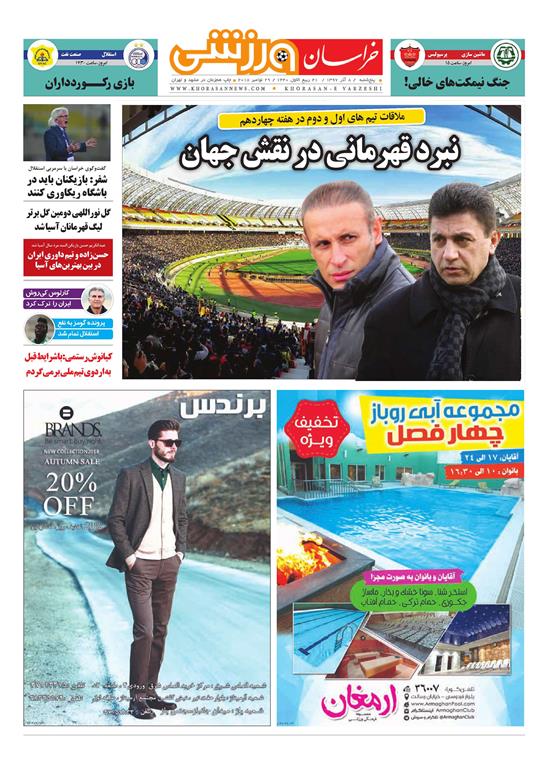 قدردانی از قهرمانان / دورزدن تحریم با 