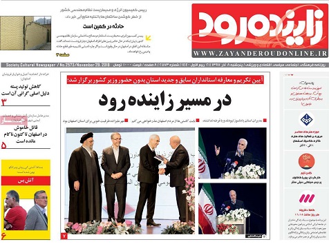 جستجوی راه حل مسئله آب در کتاب قانون/ 14 سال جز حرف قدمی برای اصفهان برنداشته اند