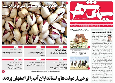 جستجوی راه حل مسئله آب در کتاب قانون/ 14 سال جز حرف قدمی برای اصفهان برنداشته اند