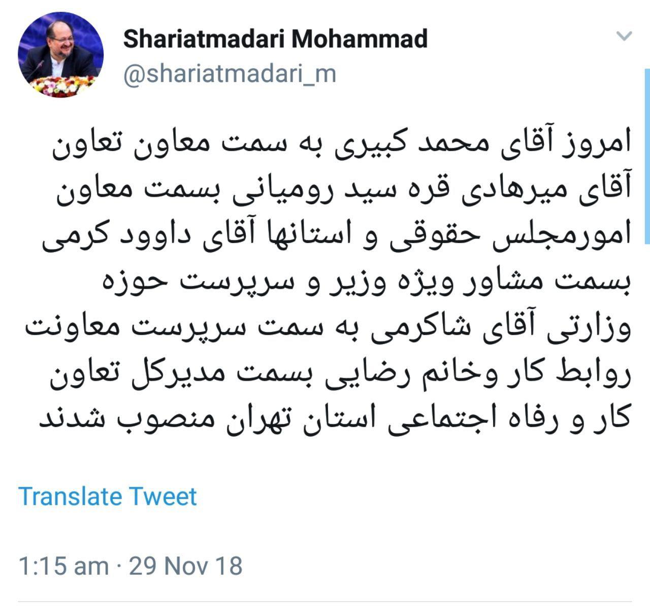 انتصابات جدید در وزارت تعاون، کار و رفاه اجتماعی