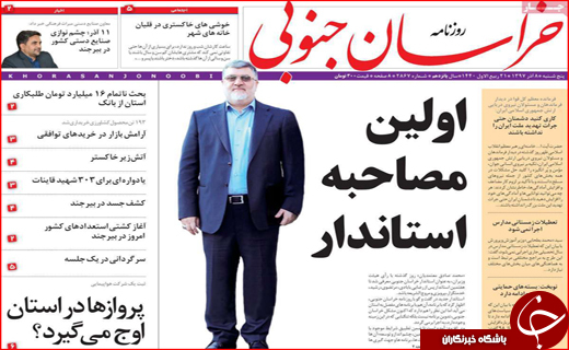 قبای سیاست بر تن یک آکادمیسین/