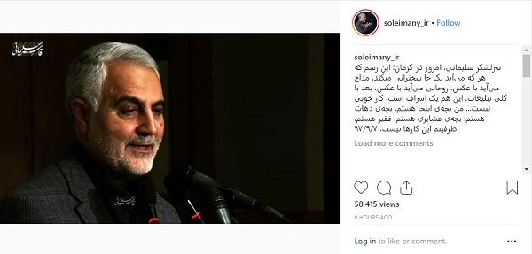 سردار سلیمانی: من بچه&zwnj;ی عشایری و فقیر هستم و ظرفیت تبلیغات را ندارم +فیلم
