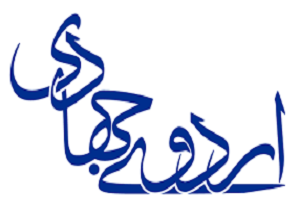 پذیرش رایگان بیماران روستای پل نو خرمشهر