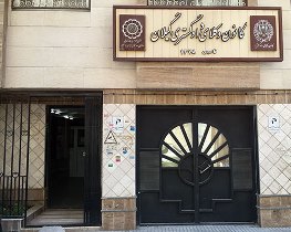 برگزاری آزمون پذیرش پروانه کارآموزی وکالت