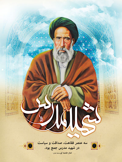 مردی که تا نفس&zwnj;های آخر مبارزه کرد/ روایتی از زندگی شهید آیت اللله سید حسن مدرس