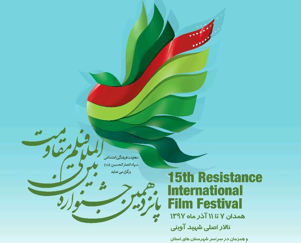 آغاز جشنواره فیلم مقاومت در همدان