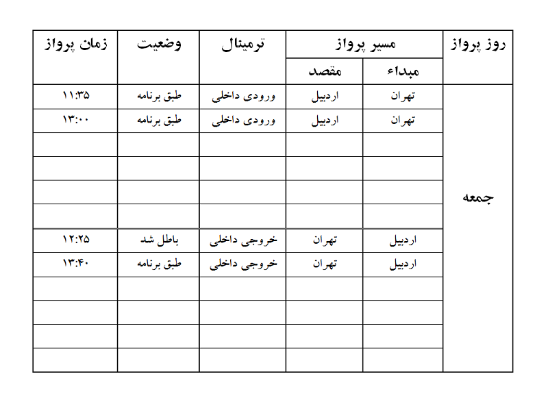 پروازهای فرودگاه اردبیل جمعه 9 آذر ماه