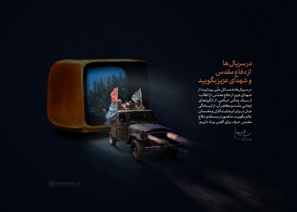 رهبر انقلاب:  در سریال&zwnj;ها از دفاع مقدس و شهدای عزیز بگویید