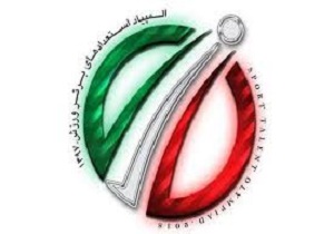 درخشش یک طلا و یک نقره بر گردن زرمی کاران قم