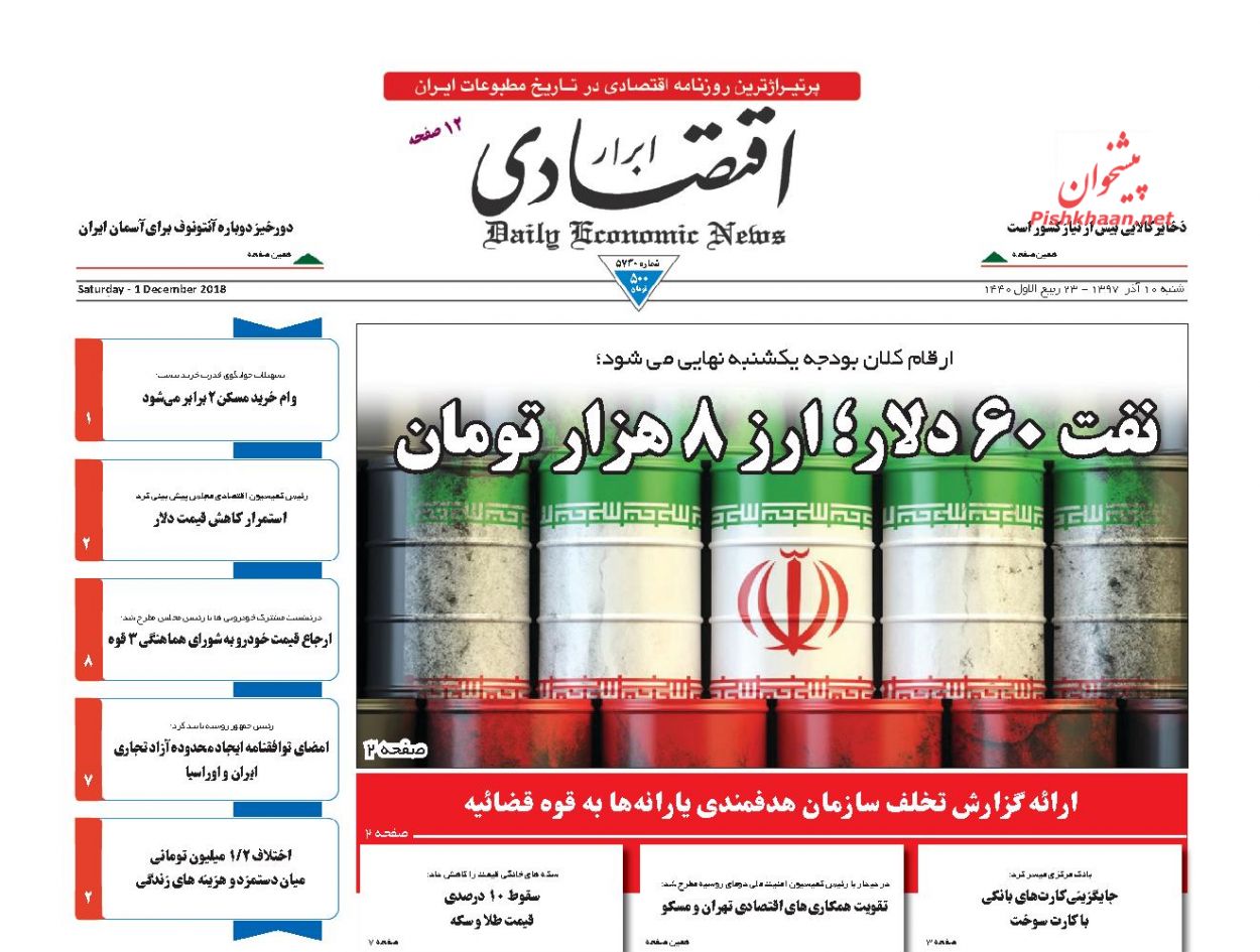 صفحه نخست روزنامه&zwnj;های اقتصادی ۱۰ آذر ماه