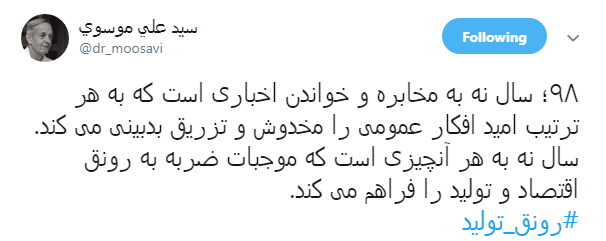 #رونق_تولید|یعنی افزایش امید به آینده و کاهش اثر تحریم&zwnj;ها