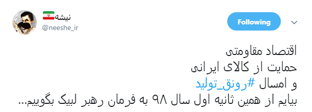 #رونق_تولید|یعنی افزایش امید به آینده و کاهش اثر تحریم&zwnj;ها