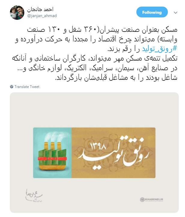 #رونق_تولید|یعنی افزایش امید به آینده و کاهش اثر تحریم&zwnj;ها