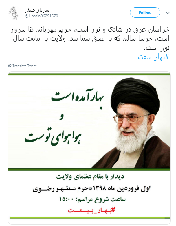#بهار_بیعت |خراسان غرق در شادی و نور است