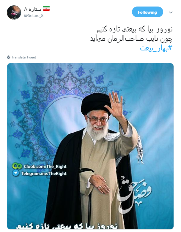 #بهار_بیعت |خراسان غرق در شادی و نور است