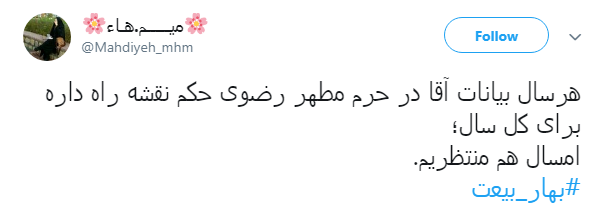 #بهار_بیعت |خراسان غرق در شادی و نور است