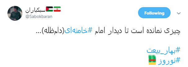 #بهار_بیعت |خراسان غرق در شادی و نور است