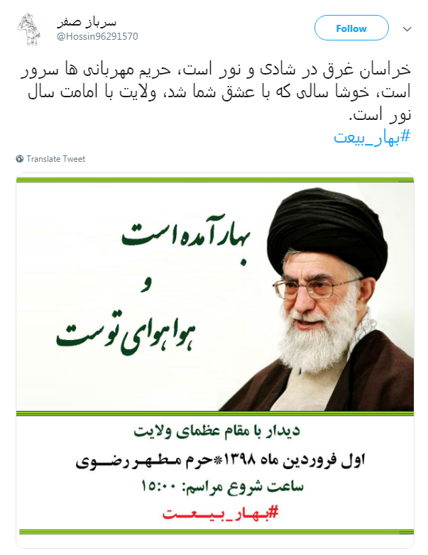 #بهار_بیعت |خراسان غرق در شادی و نور است